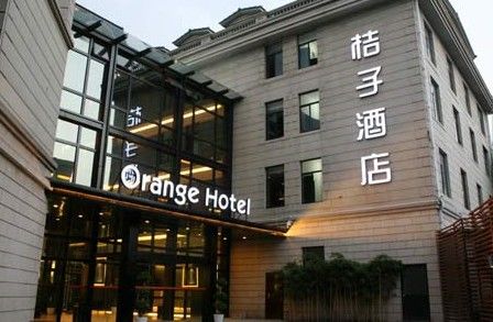 桔子酒店